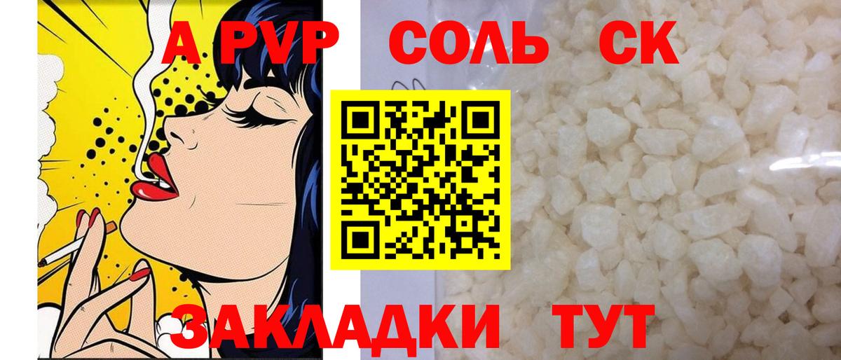 Альфа ПВП мука Осинники
