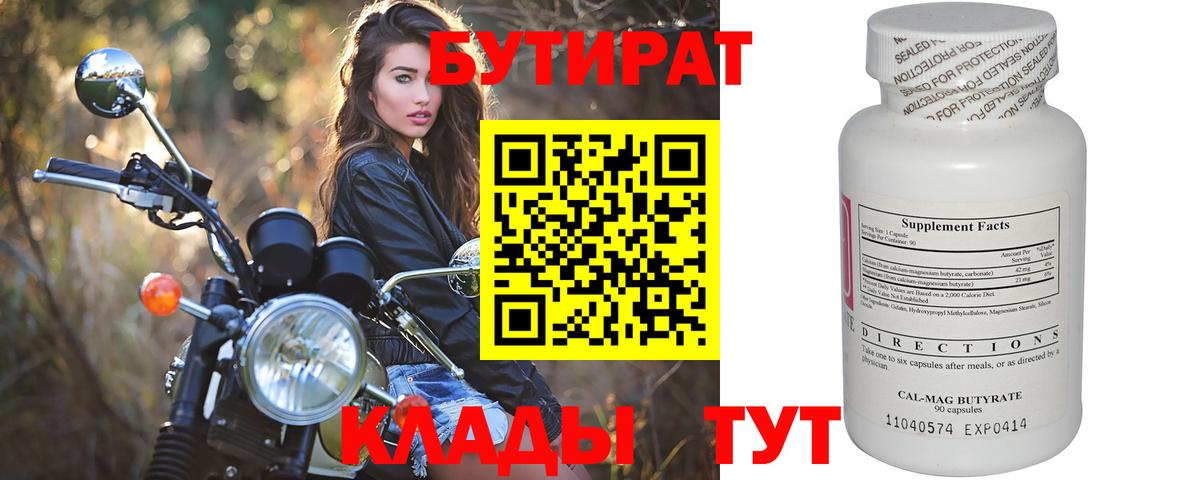 Бутират бутандиол Осинники