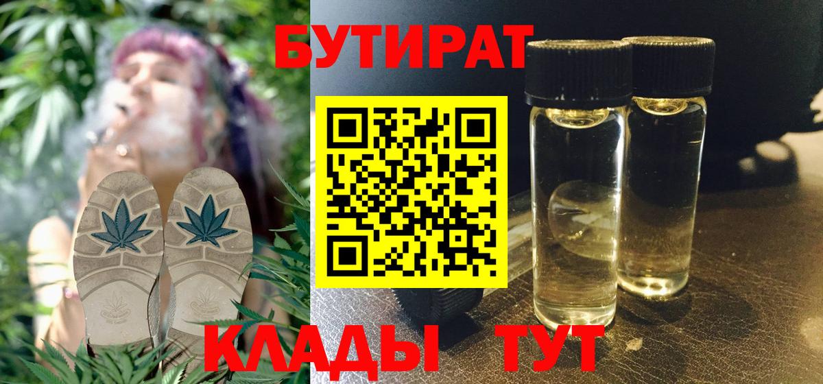 БУТИРАТ GHB  Вход с VPN  Осинники 