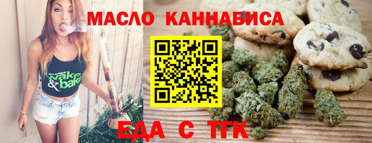 Осинники  Cannafood конопля  Вход с VPN 
