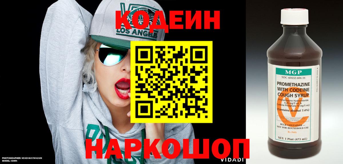 Кодеиновый сироп Lean напиток Lean (лин) Осинники
