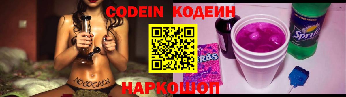 Codein напиток Lean (лин)  Codein Purple Drank  Осинники  Вход с VPN 