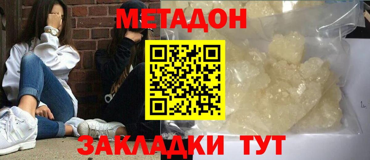 МЕТАДОН methadone Осинники