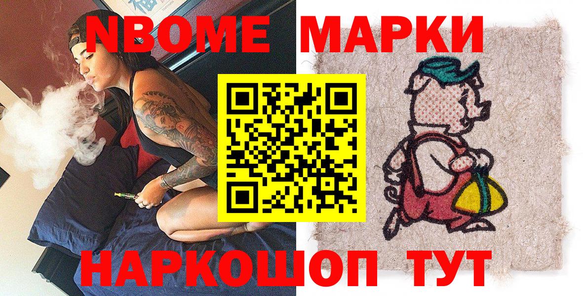 Марки NBOMe 1,8мг  Вход с VPN  Осинники 