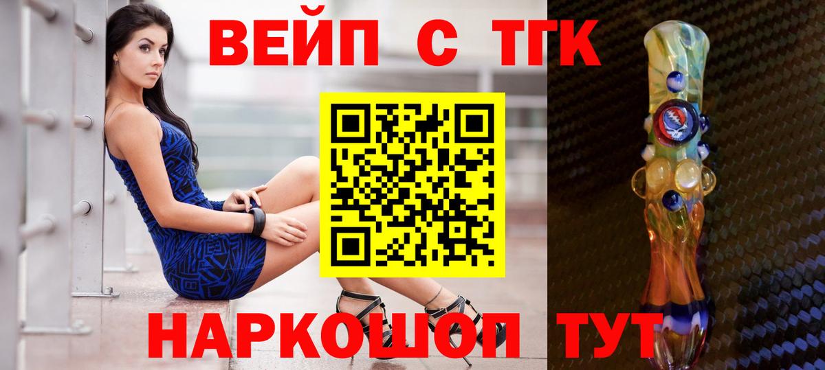 ТГК вейп с тгк Осинники